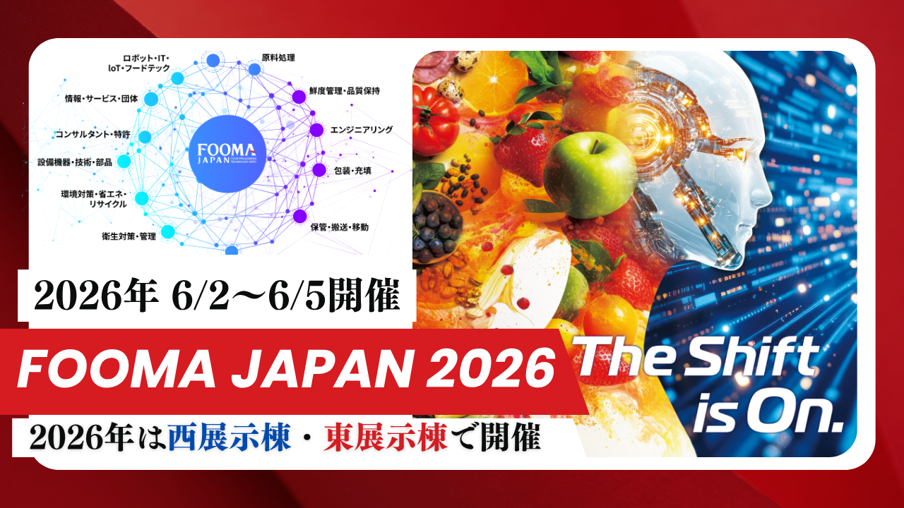 FOOMA JAPAN2026