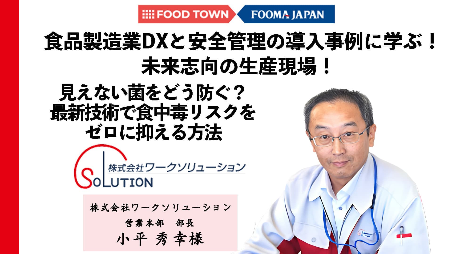 FOODTOWNTVテスト