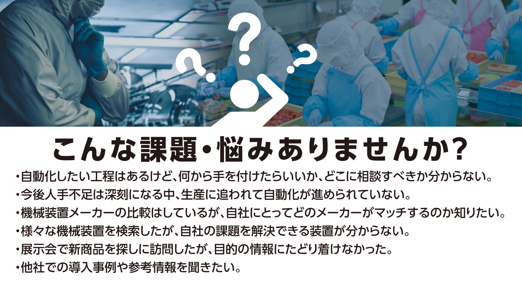 食品業界のプロに無料相談