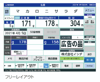 株式会社イシダ 計量値付機 IP-AI LX 自動計量装置 | 製品・サービス詳細 | FOOD TOWN