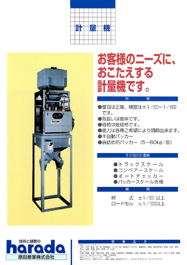 株式会社イシダ 汎用自動計量機 NES-R 自動計量装置 | 製品・サービス詳細 | FOOD TOWN