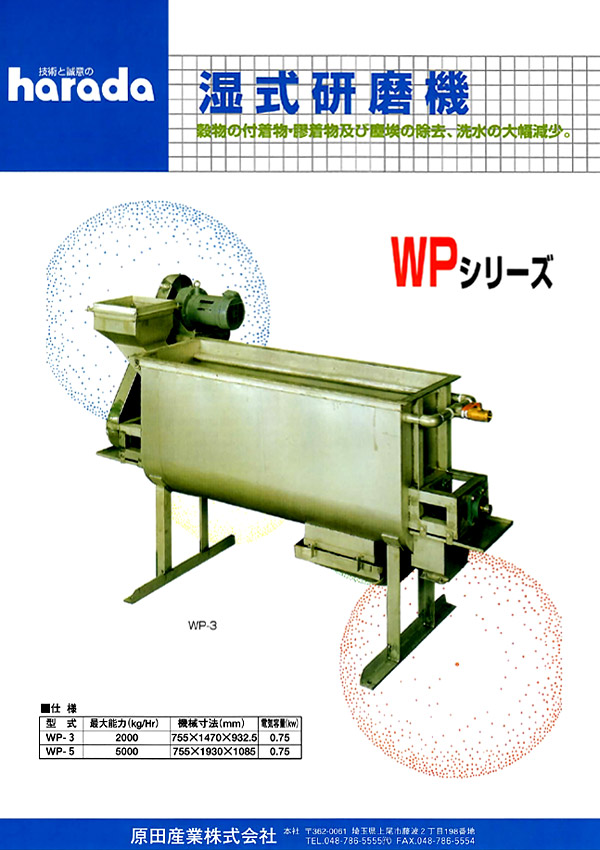 ホーコス株式会社 旋回流式野菜洗浄機 洗浄装置 | 製品・サービス詳細 | FOOD TOWN